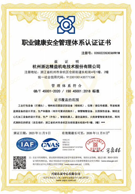 職業(yè)健康安全管理體系認(rèn)證證書(shū)